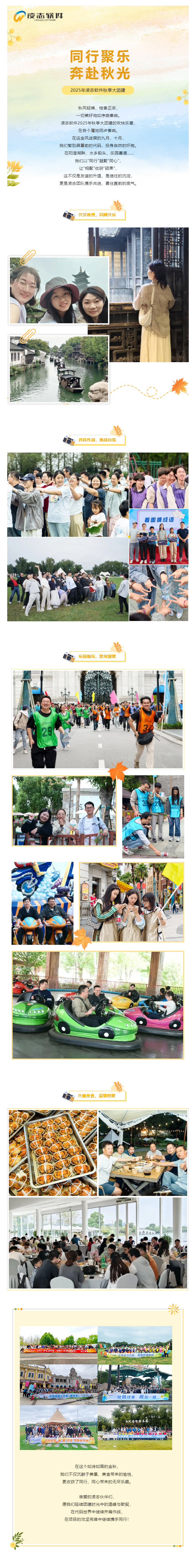 同行聚樂，奔赴秋光丨2025年凌志軟件秋季大團建圓滿收官！.jpg
